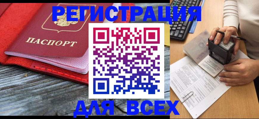 временная регистрация собственник в Миассе