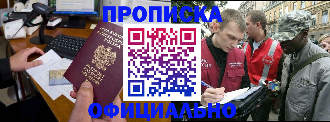 временная регистрация надежно в Миассе